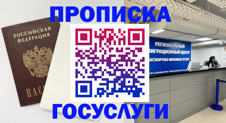временная регистрация в Бологом