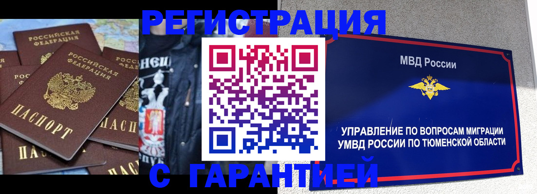 прописка штамп в Бологом