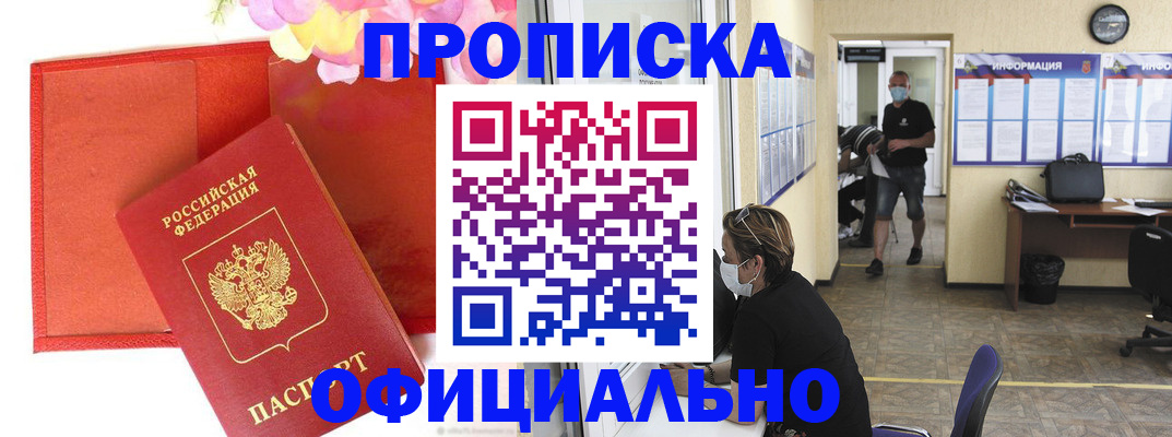 прописка для военкомата в Бологом